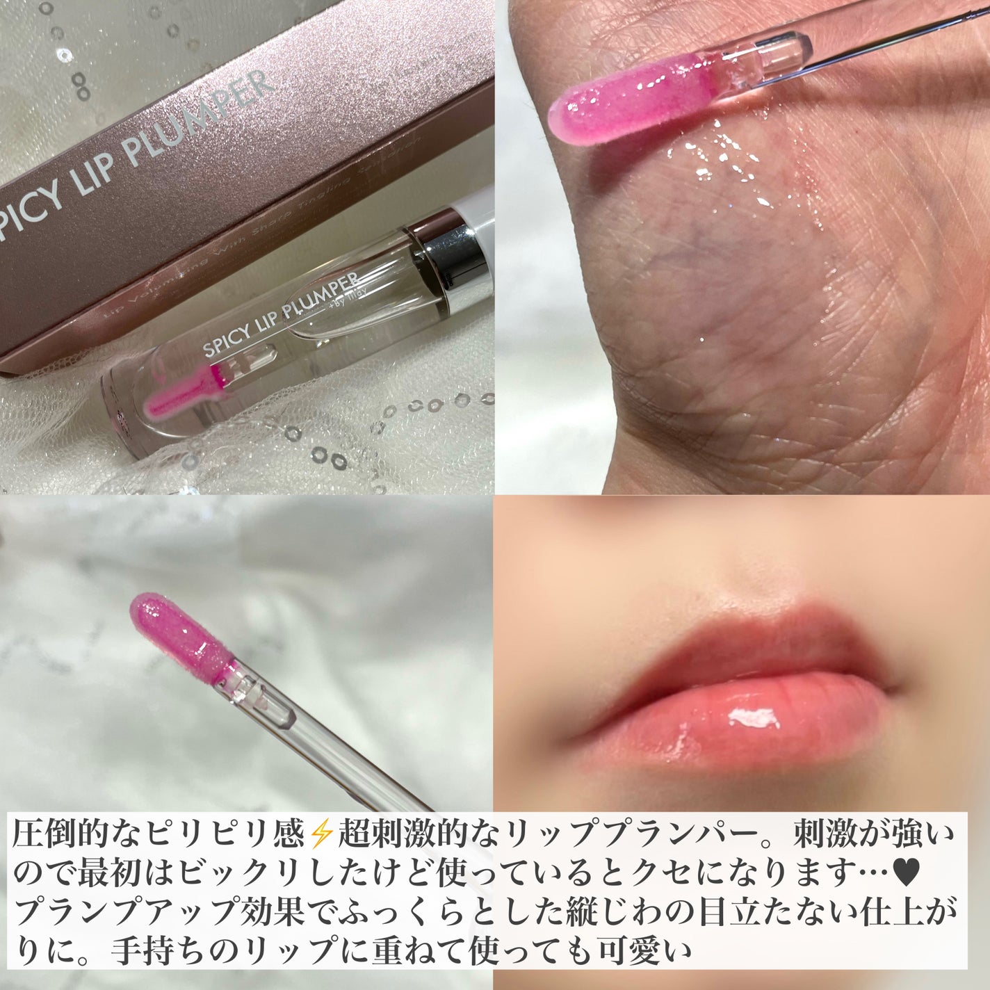 +By lilay スパイシーリッププランパー/LILAY/リッププランパーを使ったクチコミ(2枚目)