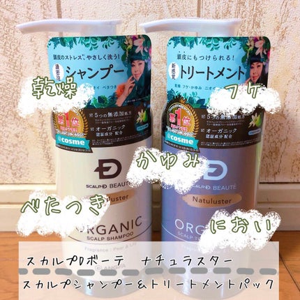 スカルプD ボーテ ナチュラスター スカルプシャンプー/トリートメントパック/アンファー(スカルプD)/シャンプー・コンディショナーを使ったクチコミ(1枚目)