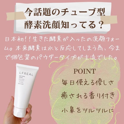フェイスウォッシュクリーム/LFREAL/洗顔フォームを使ったクチコミ(2枚目)