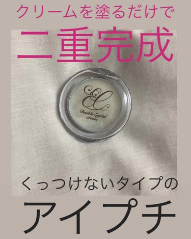 piinat on LIPS 「クリームを付けるだけで二重になるというパッケージを見て半信半疑..」（1枚目）