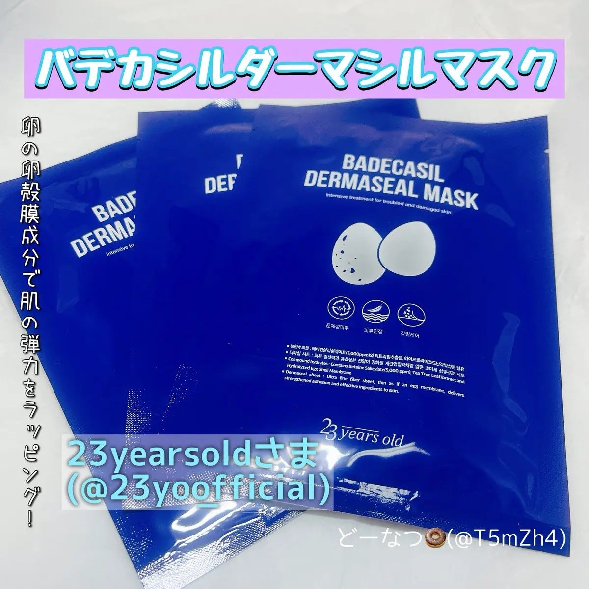 BADECASIL DERMASEAL MASK/23years old/シートマスク・パックを使ったクチコミ(1枚目)