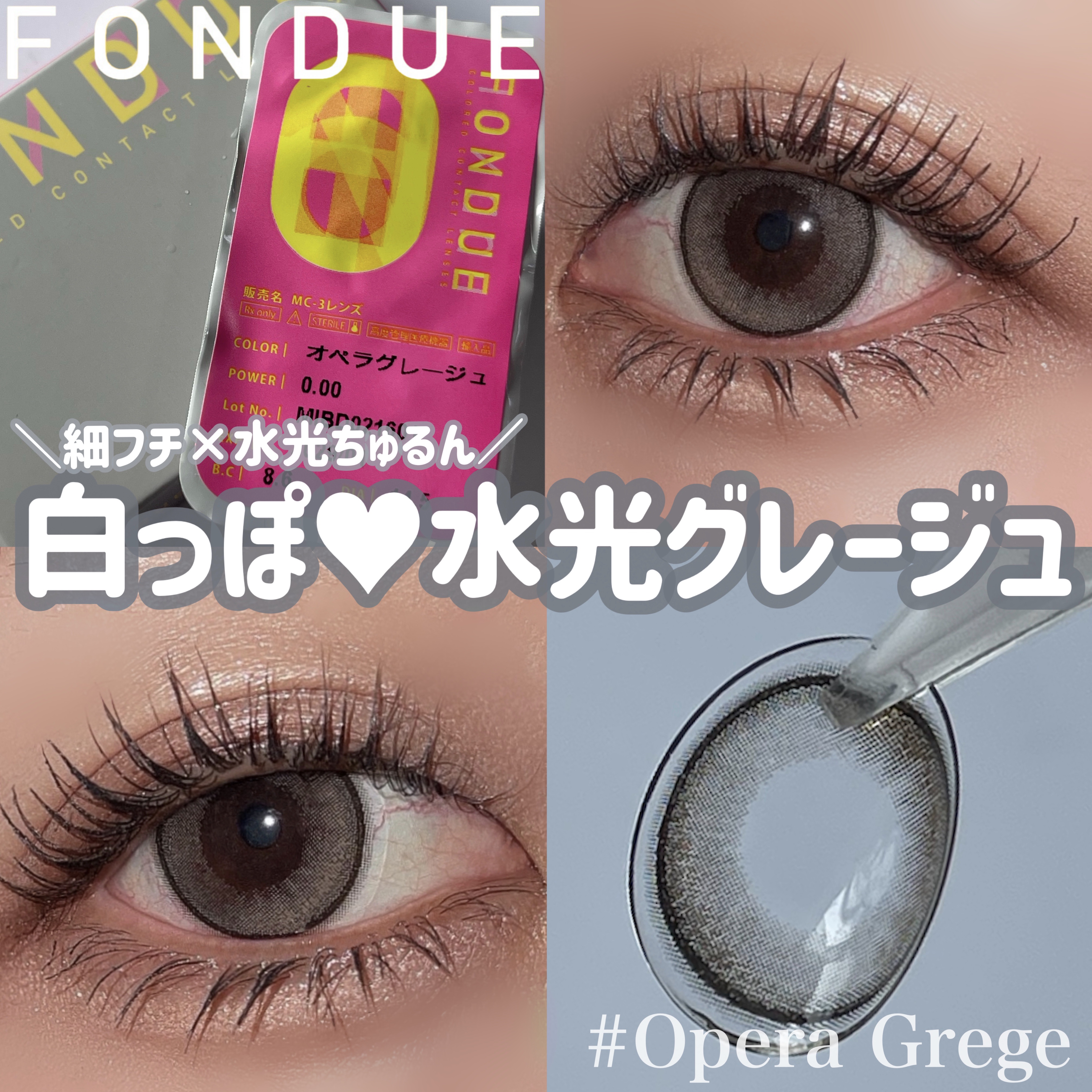 FONDUE/FONDUE（フォンデュ）/カラーコンタクトレンズを使ったクチコミ（1枚目）