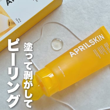 APRILSKIN リアルカレンデュラピールオフパックのクチコミ「\ 塗って剥がして！つやピーリング /
⁡
ジェルタイプのピーリングで
なんとこれ！ペリッと剥.....」（1枚目）