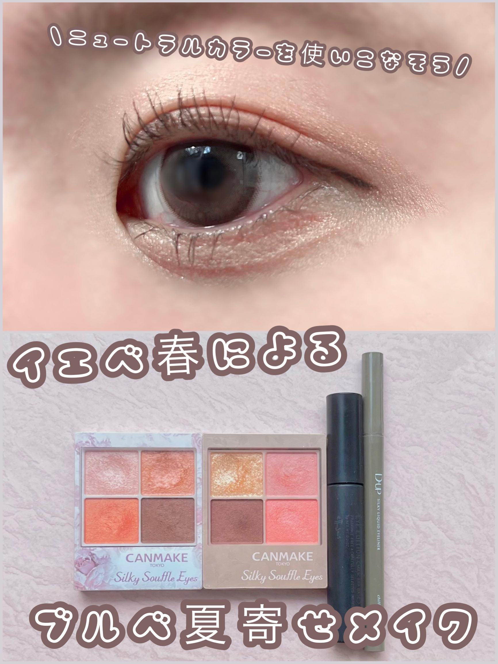 シルキースフレアイズ/キャンメイク/アイシャドウパレットを使ったクチコミ（1枚目）