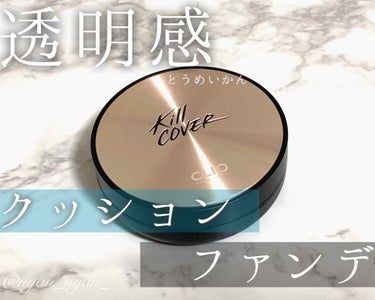 LIPSベストコスメ2019カテゴリ賞　ファンデーション部門 第2位 CLIO キル カバー ファンウェア クッション エックスピーの話題の口コミ・レビューの写真 （1枚目）