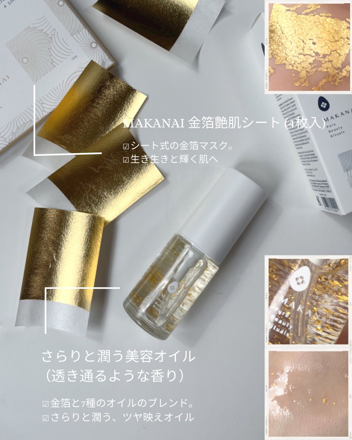 さらりと潤う美容オイル (透き通るような香り)/MAKANAI/美容液を使ったクチコミ(2枚目)