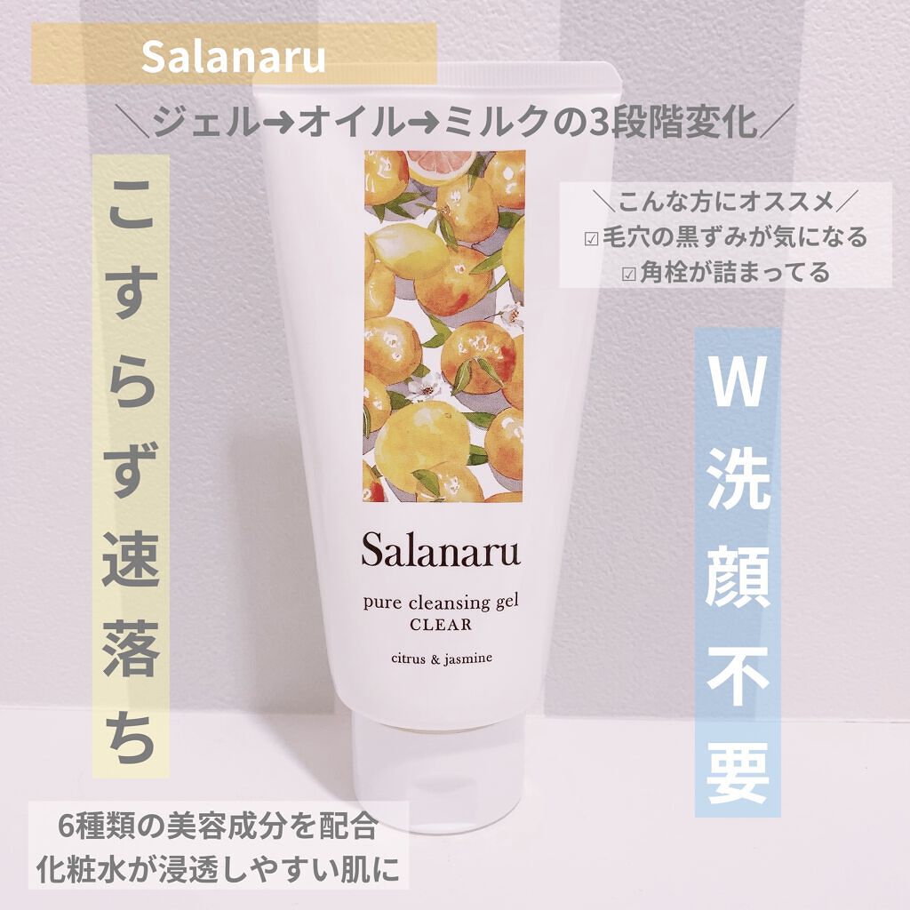 Salanaru ピュアクレンジングジェル　クリア/Salanaru（サラナル）/クレンジングジェルを使ったクチコミ（1枚目）