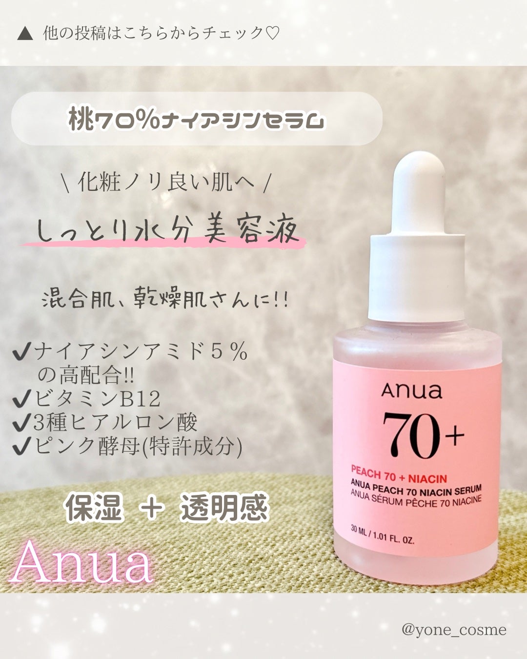 桃70%ナイアシンセラム/Anua/美容液を使ったクチコミ(3枚目)