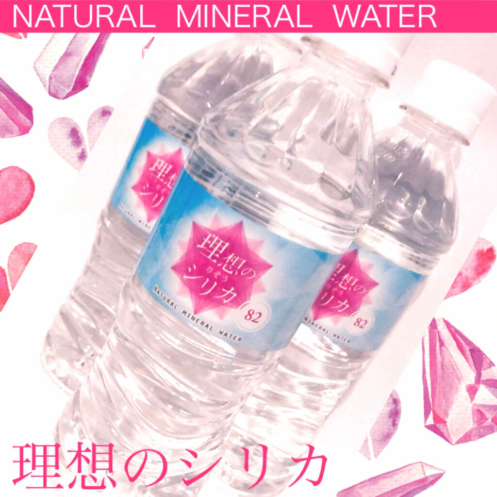 理想のシリカ/理想のシリカ/ミネラルウォーターを使ったクチコミ（1枚目）