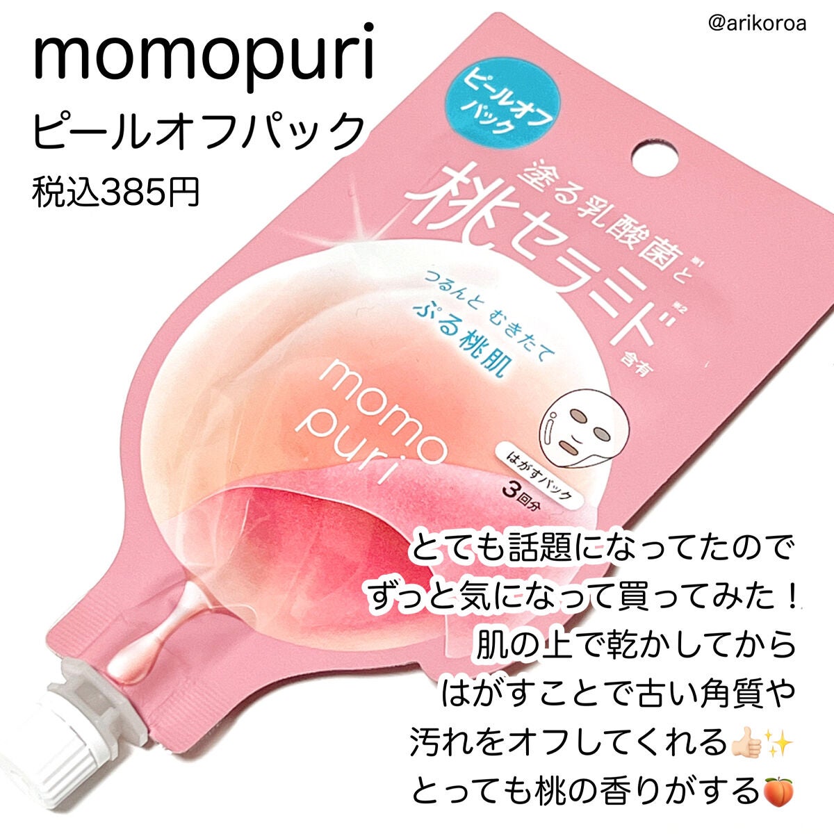 ももぷり フレッシュバブルパック/ももぷり/洗い流すパック・マスクを使ったクチコミ(2枚目)