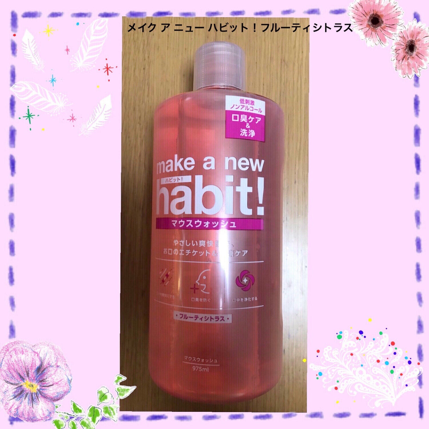 メイクアニューハビット/NSファーファ・ジャパン/マウスウォッシュ・スプレーを使ったクチコミ(1枚目)