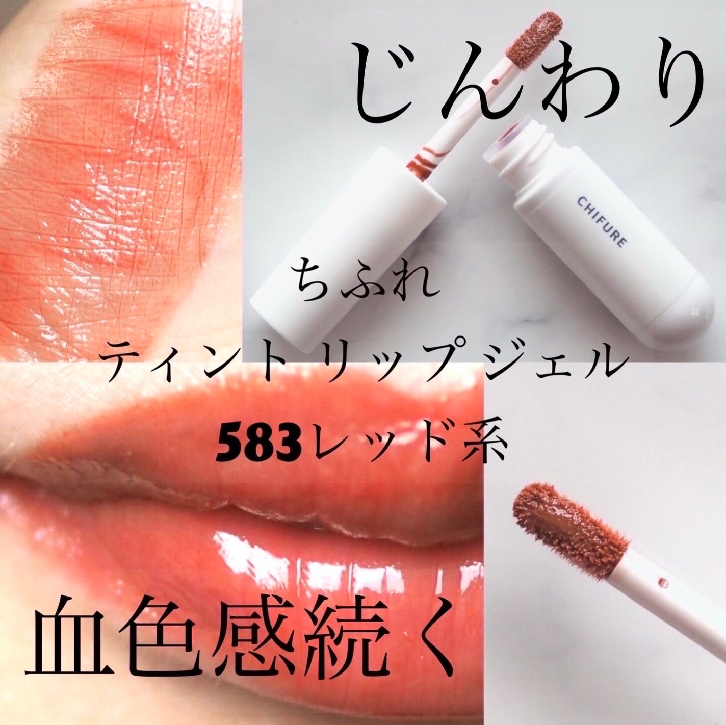 ティント リップ ジェル/ちふれ/リップティントを使ったクチコミ(1枚目)