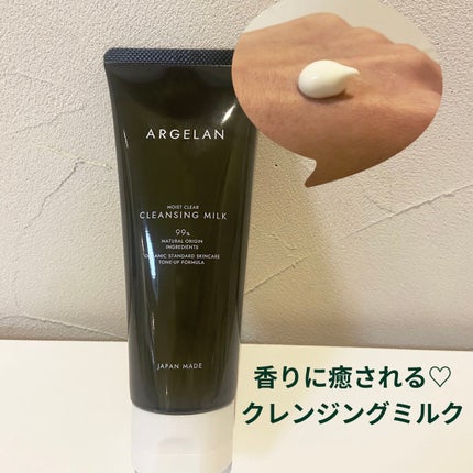 アルジェラン オーガニック 柔肌クレンジングミルク/アルジェラン/ミルククレンジングを使ったクチコミ(1枚目)