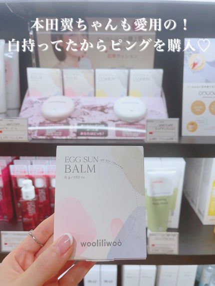 エッグサンバーム/wooliliwoo/化粧下地を使ったクチコミ(4枚目)
