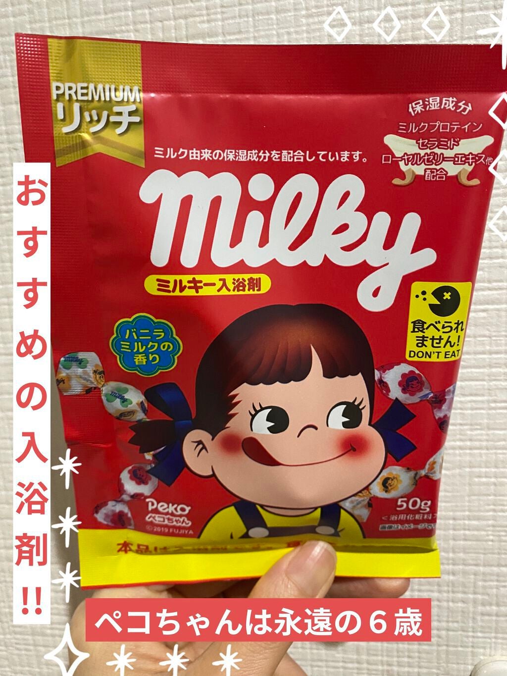 ミルキー入浴剤 ペコちゃん バニラミルクの香り/紀陽除虫菊/保湿系入浴剤を使ったクチコミ(1枚目)