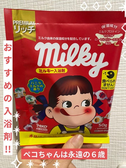 ミルキー入浴剤 ペコちゃん バニラミルクの香り/紀陽除虫菊/保湿系入浴剤を使ったクチコミ(1枚目)