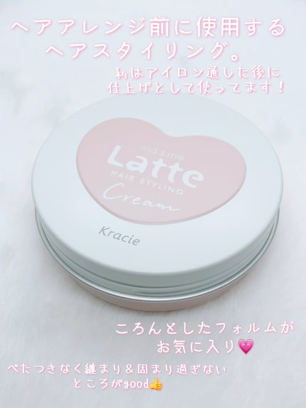 マー&ミー クリーム/マー&ミー ラッテ/ヘアワックス・クリームを使ったクチコミ(2枚目)