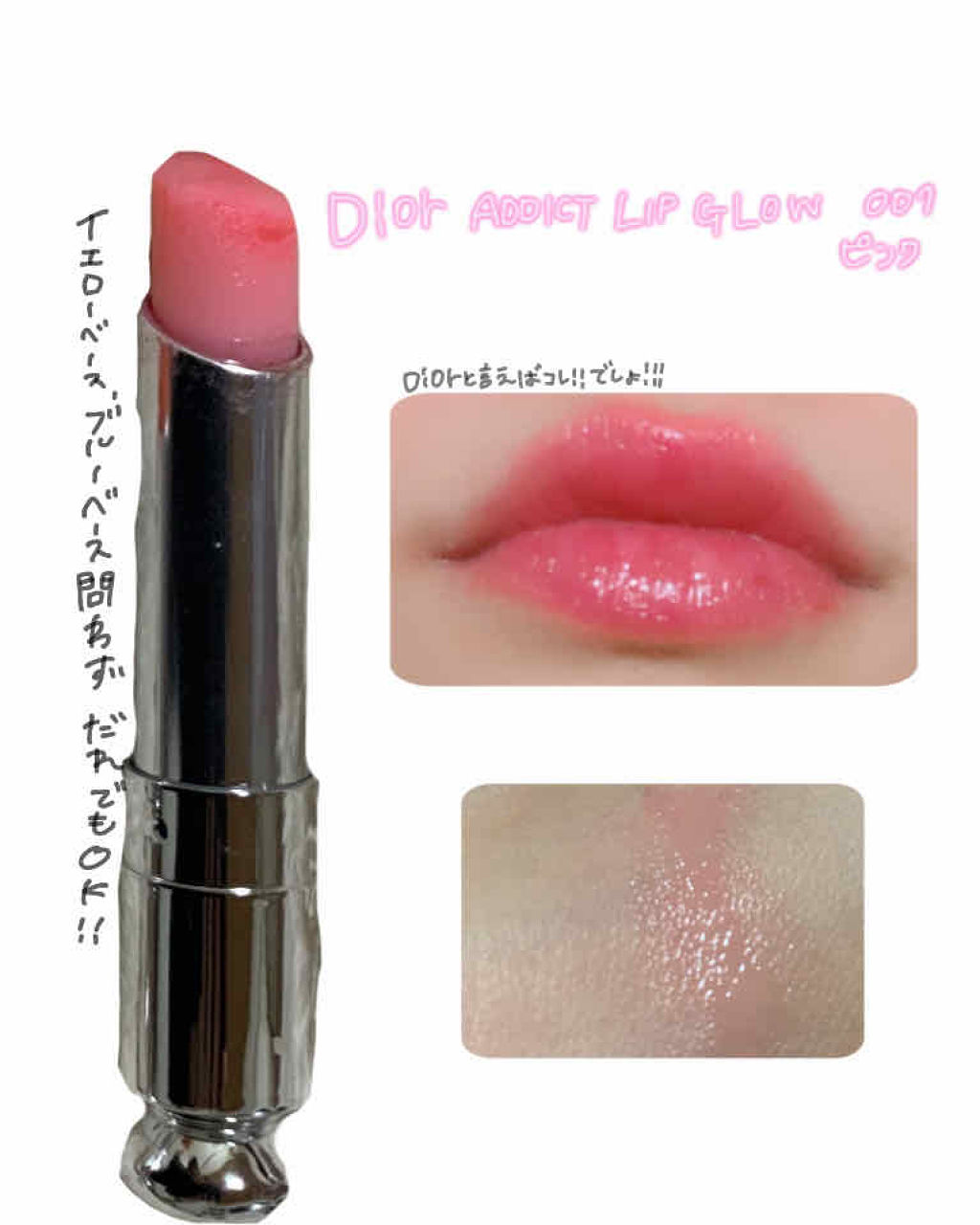 【旧】ディオール アディクト リップ グロウ/Dior/リップケアを使ったクチコミ（2枚目）