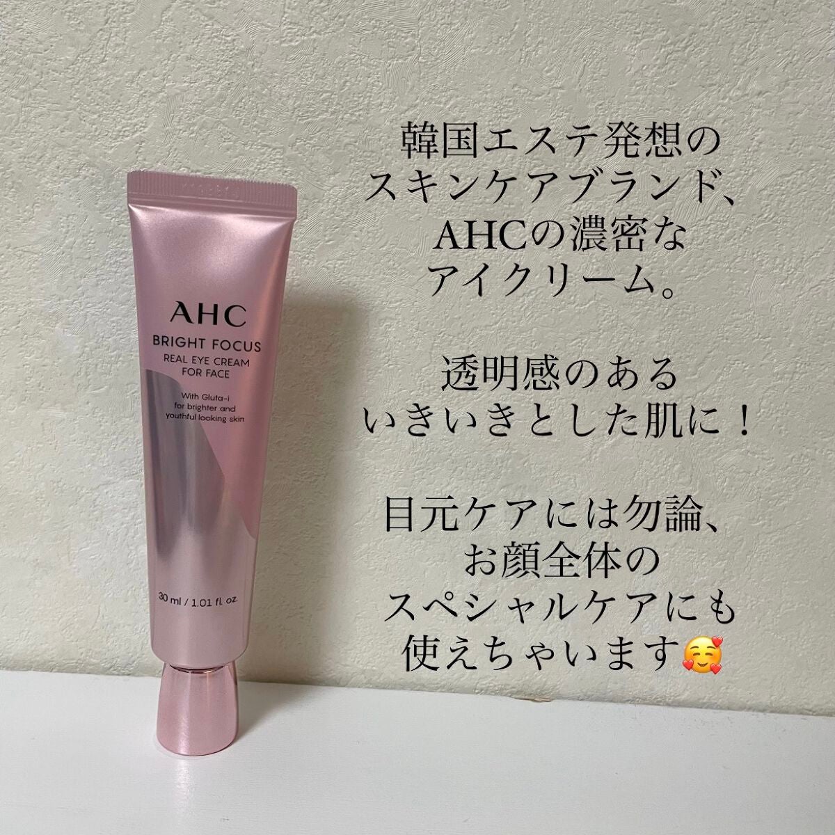 ブライト フォーカス リアル アイクリーム フォーフェイス/AHC/アイケア・アイクリームを使ったクチコミ(3枚目)