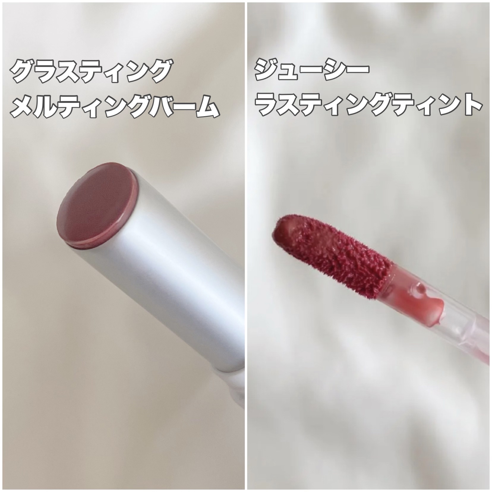 グラスティングメルティングバーム/rom&nd/リップバームを使ったクチコミ（2枚目）