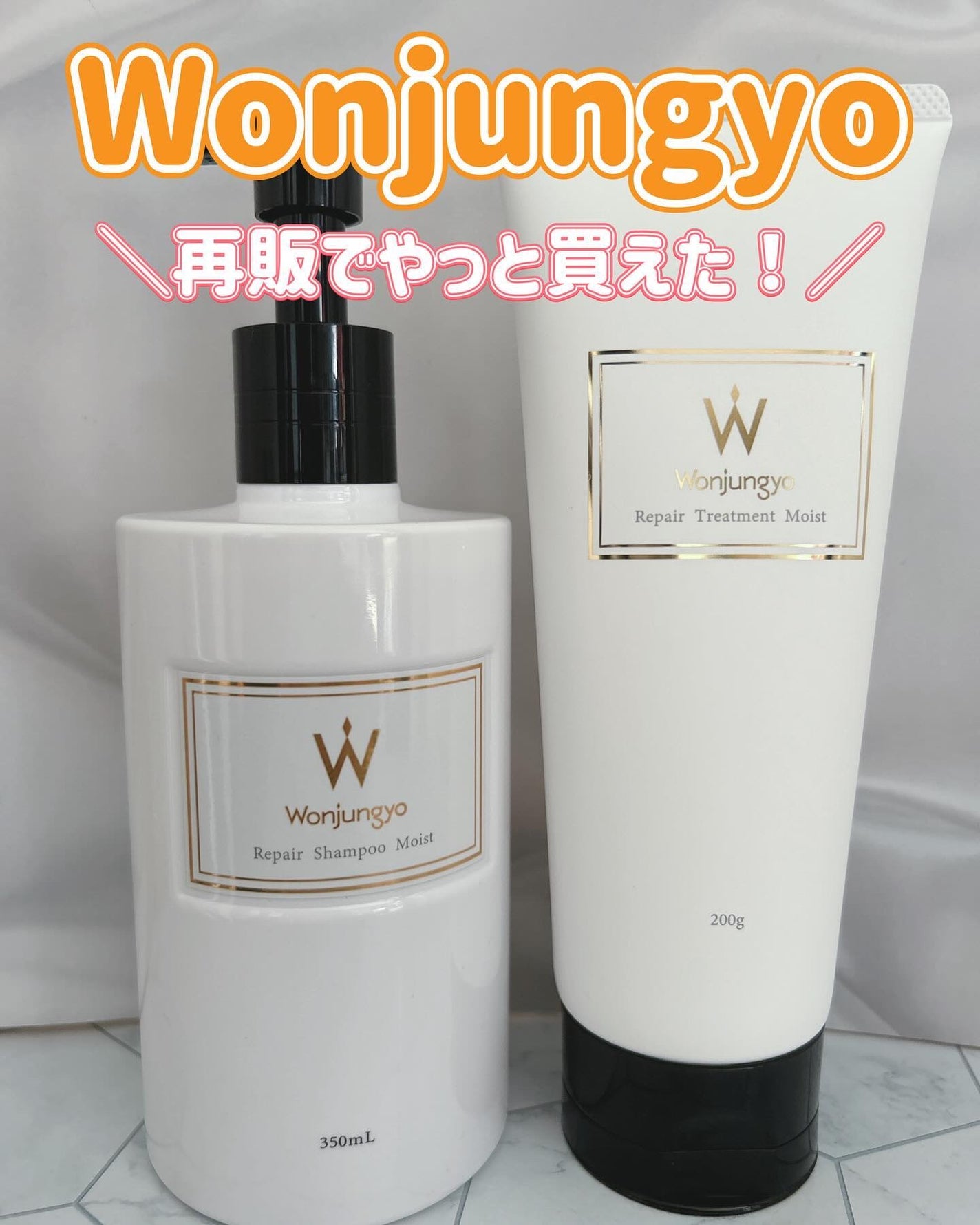 ウォンジョンヨ リペアシャンプー モイスト/リペアトリートメント モイスト/Wonjungyo/市販シャンプーを使ったクチコミ(1枚目)