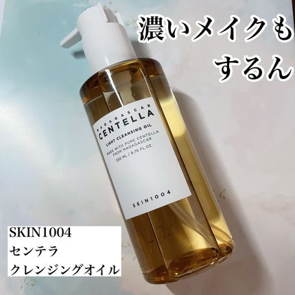 センテラ ライトクレンジングオイル/SKIN1004/オイルクレンジングを使ったクチコミ(1枚目)