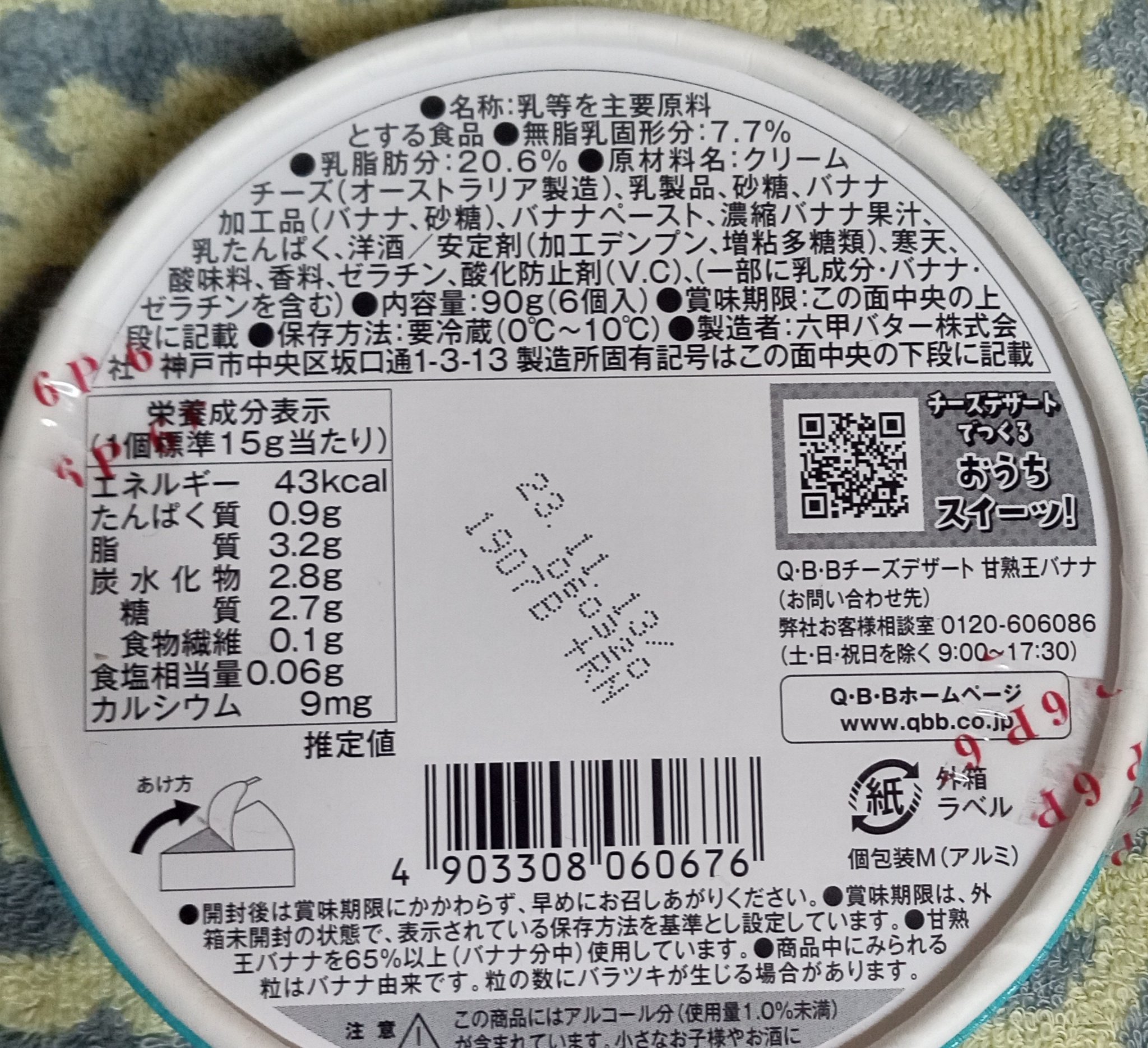 チーズデザート　甘熟王/QBB/食品を使ったクチコミ（3枚目）