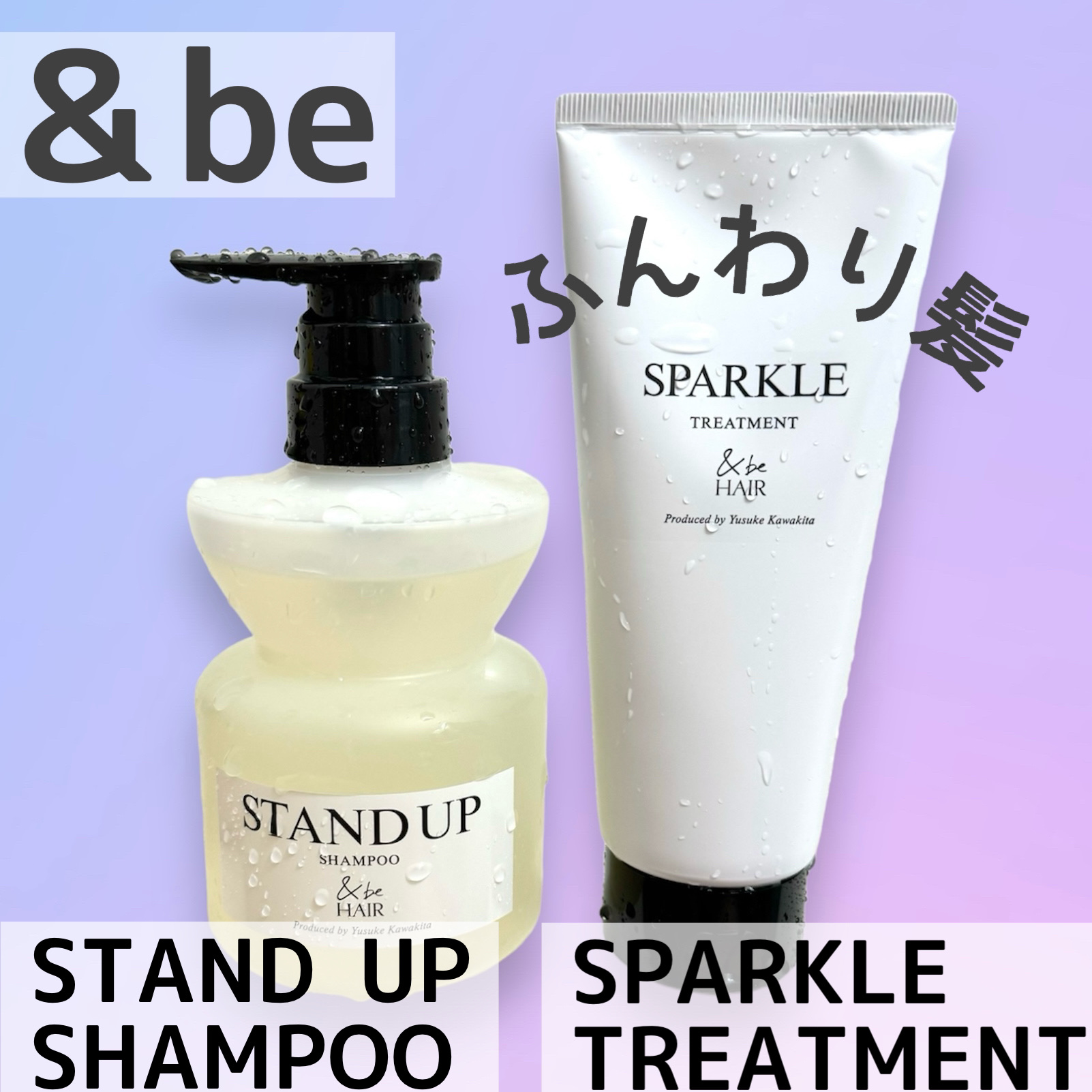 &be スタンドアップシャンプー/&be HAIR/市販シャンプーを使ったクチコミ（1枚目）