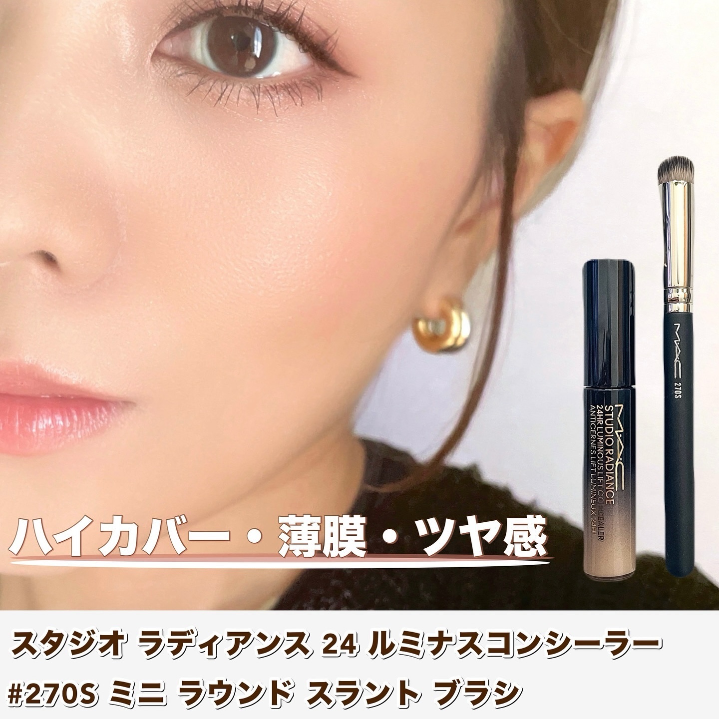 スタジオ ラディアンス 24 ルミナス コンシーラー/M・A・C/リキッドコンシーラーを使ったクチコミ（2枚目）