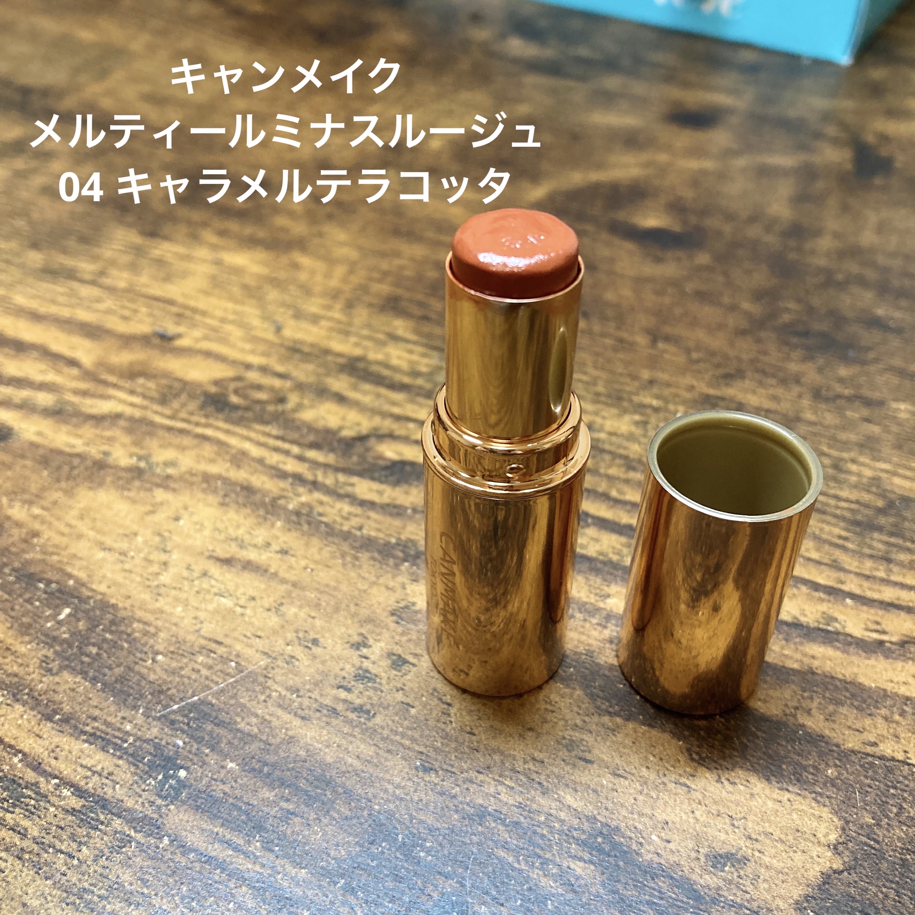 メルティールミナスルージュ/キャンメイク/口紅を使ったクチコミ（1枚目）