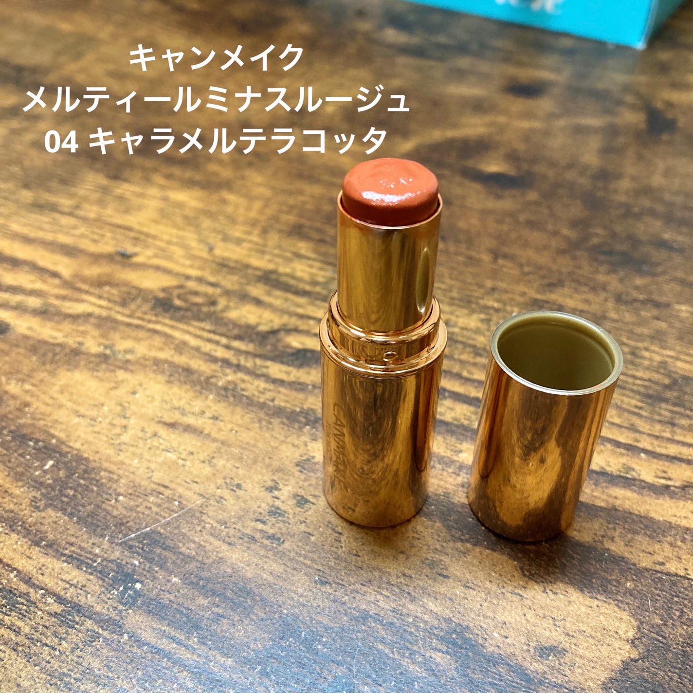 メルティールミナスルージュ/キャンメイク/口紅を使ったクチコミ(1枚目)