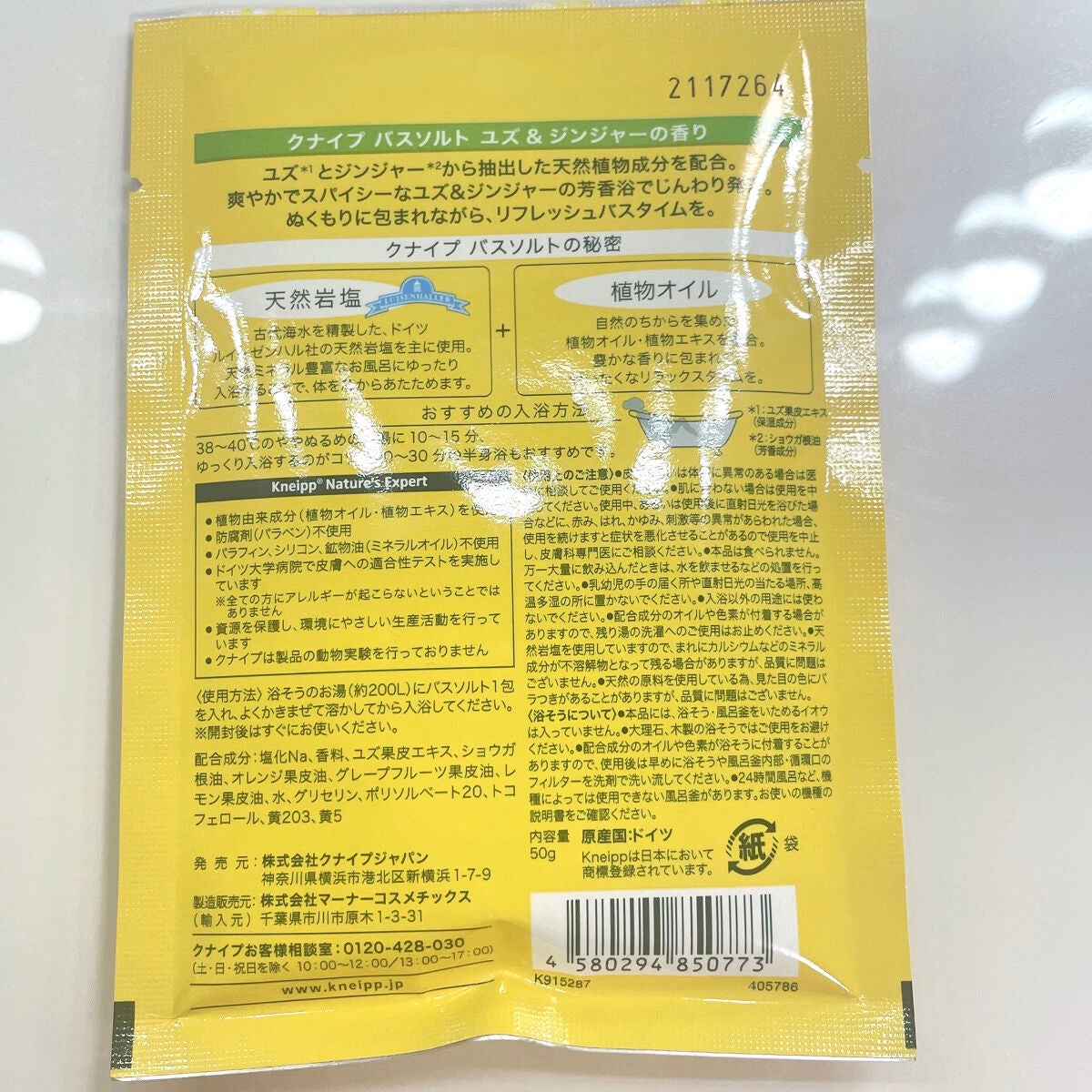 クナイプ バスソルト ユズ&ジンジャーの香り/クナイプ/無機塩系入浴剤を使ったクチコミ(7枚目)