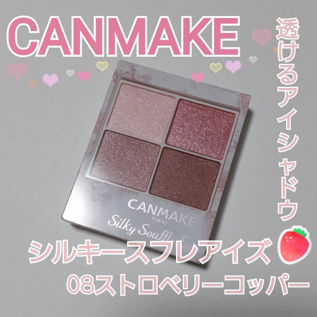 シルキースフレアイズ/キャンメイク/アイシャドウパレットを使ったクチコミ(1枚目)