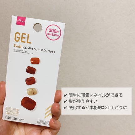 ジェルネイルシール(フット)/DAISO/ネイルシールを使ったクチコミ(2枚目)
