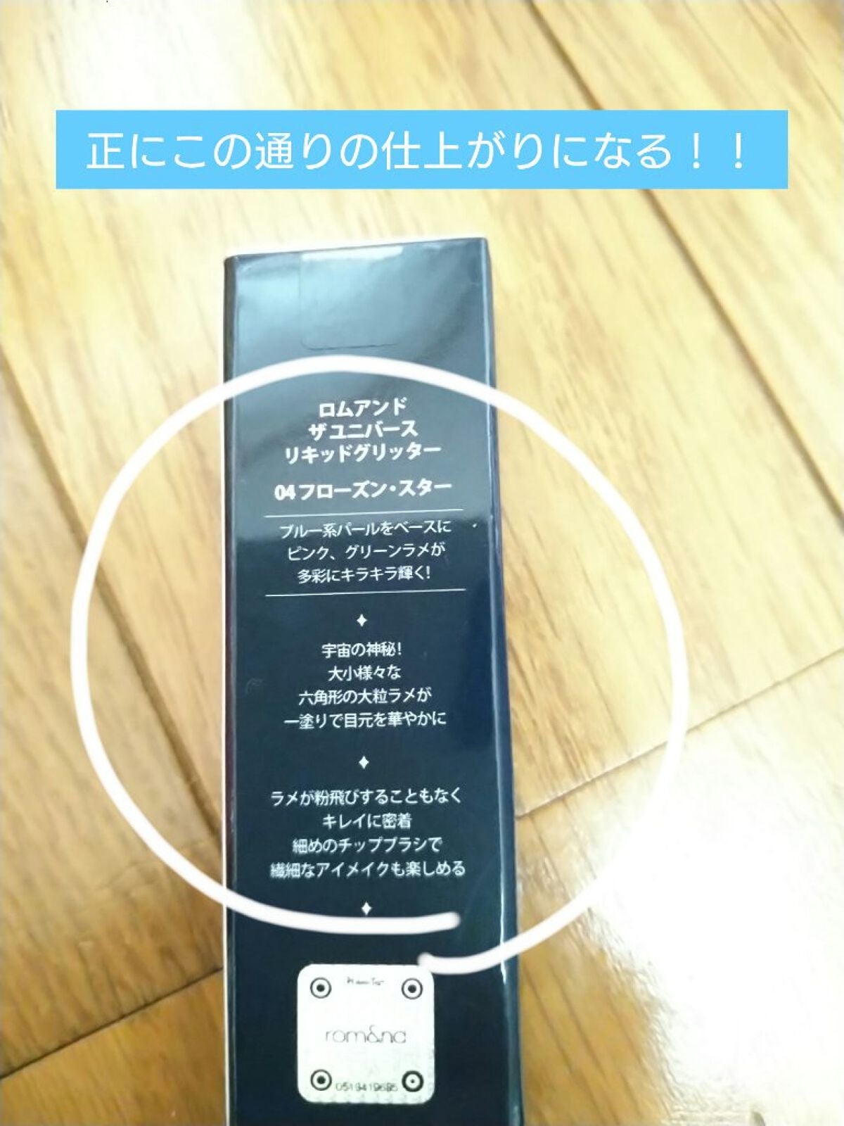 リキッド グリッター シャドウ/rom&nd/グリッターを使ったクチコミ(2枚目)