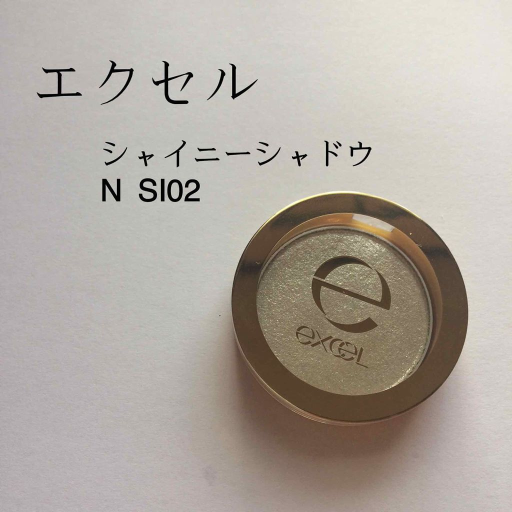 シャイニーシャドウ N/excel/単色アイシャドウを使ったクチコミ(1枚目)