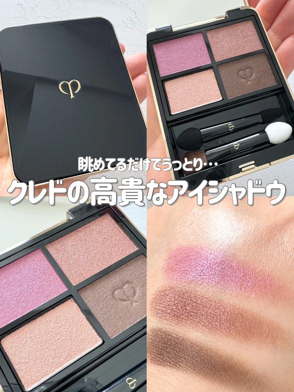 オンブルクルールクアドリ/クレ・ド・ポー ボーテ/アイシャドウパレットを使ったクチコミ(1枚目)