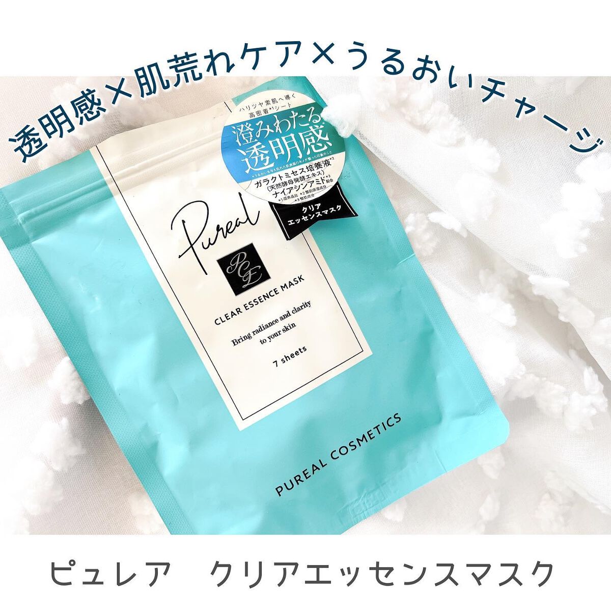 クリアエッセンスマスク/ピュレア/シートマスク・パックを使ったクチコミ（1枚目）