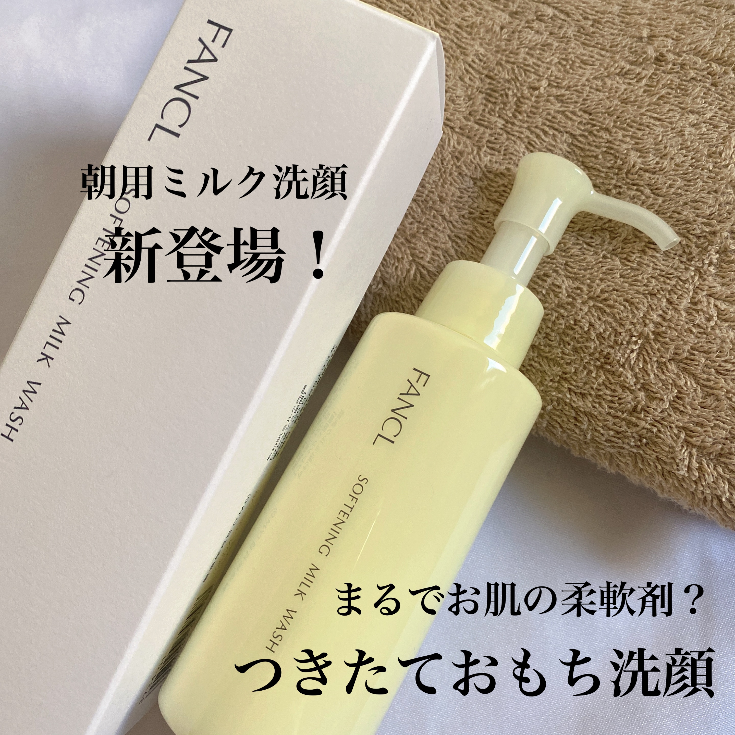 やわ肌ミルク洗顔/ファンケル/その他洗顔料を使ったクチコミ（1枚目）