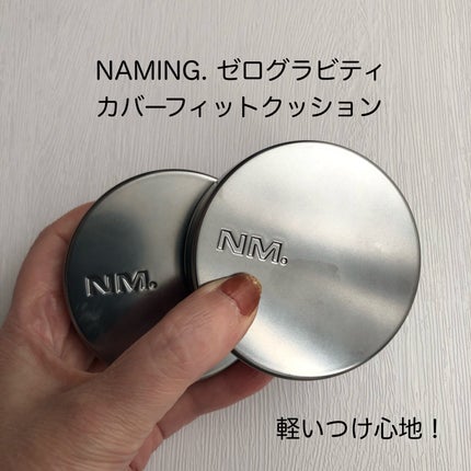 ネーミング ゼログラビティ カバーフィットクッション/NAMING./クッションファンデーションを使ったクチコミ(1枚目)