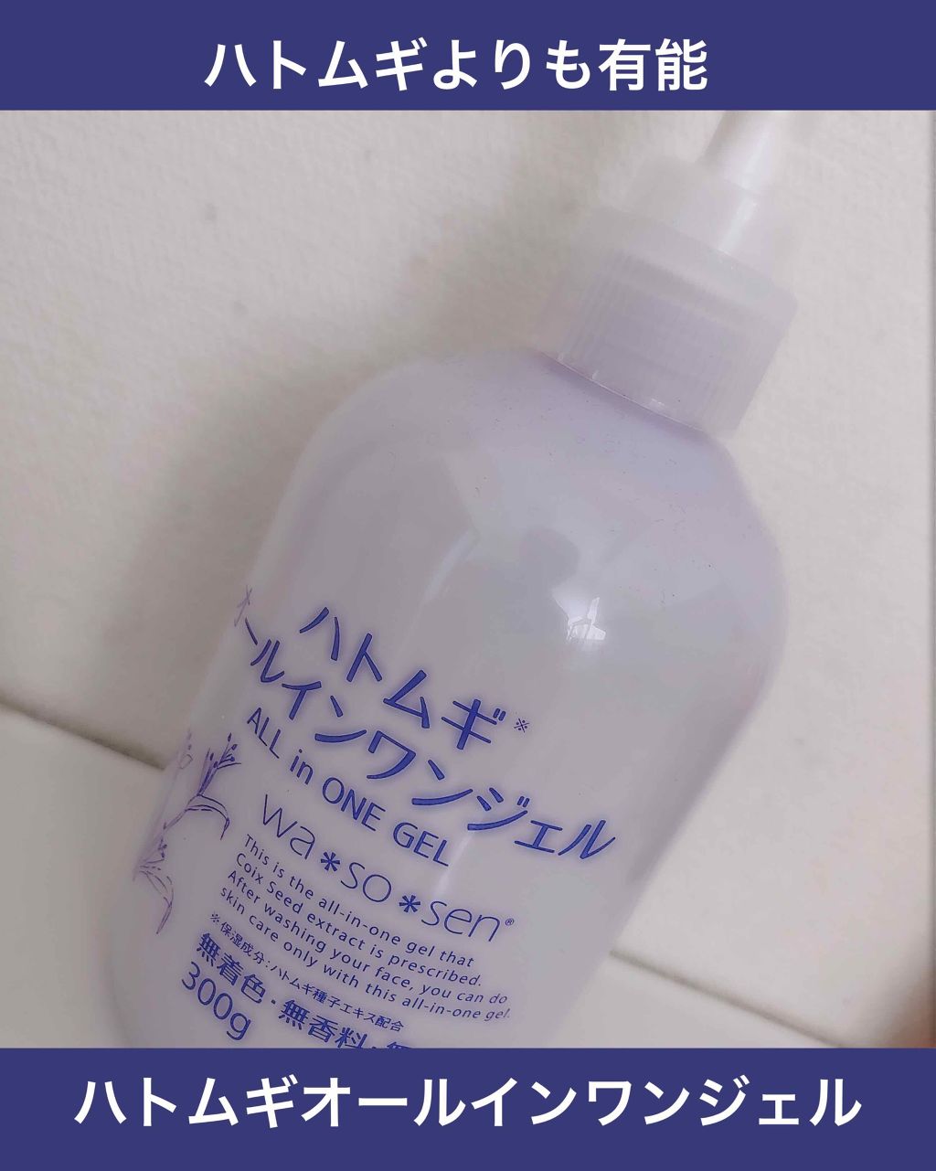 ハトムギオールインワンジェル/ハトムギ健康美人シリーズ/オールインワン化粧品を使ったクチコミ(1枚目)