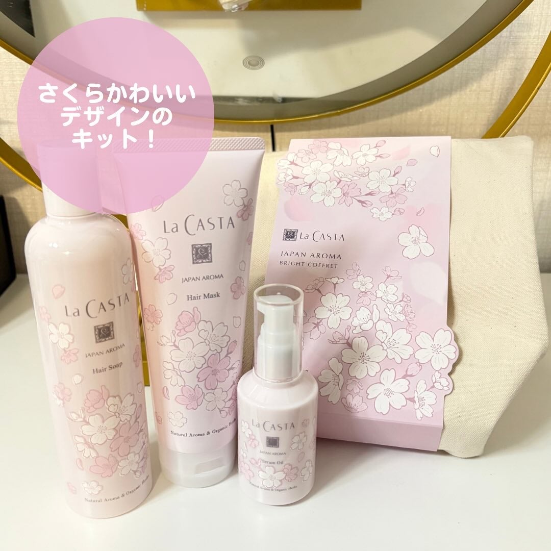 ラ・カスタ ジャパンアロマ ブライトコフレ 桜百花/ラ・カスタ/その他キットセットを使ったクチコミ(9枚目)