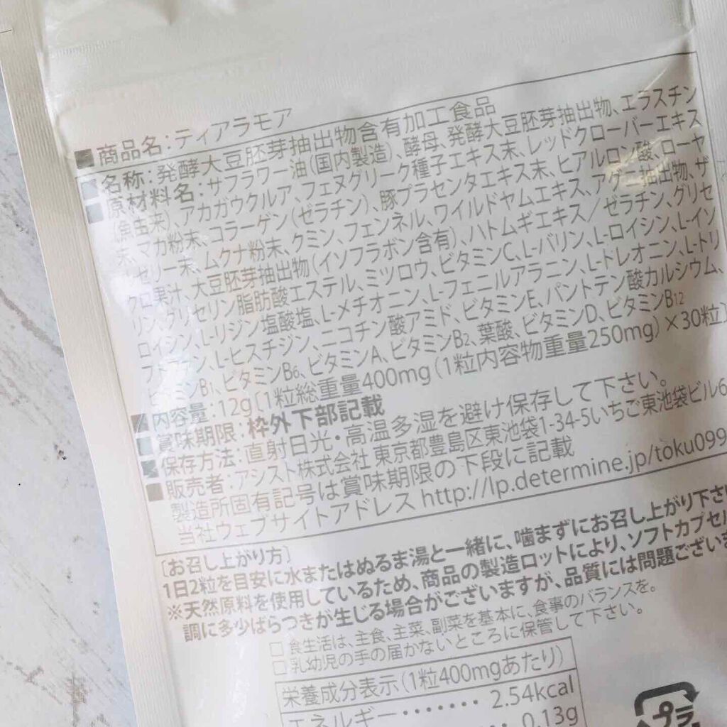 ティアラモア/ティアラモア/ボディサプリメントを使ったクチコミ(3枚目)