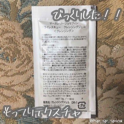 ドライレスキュークレンジング/マーガレット・ジョセフィン/クレンジングクリームを使ったクチコミ(2枚目)
