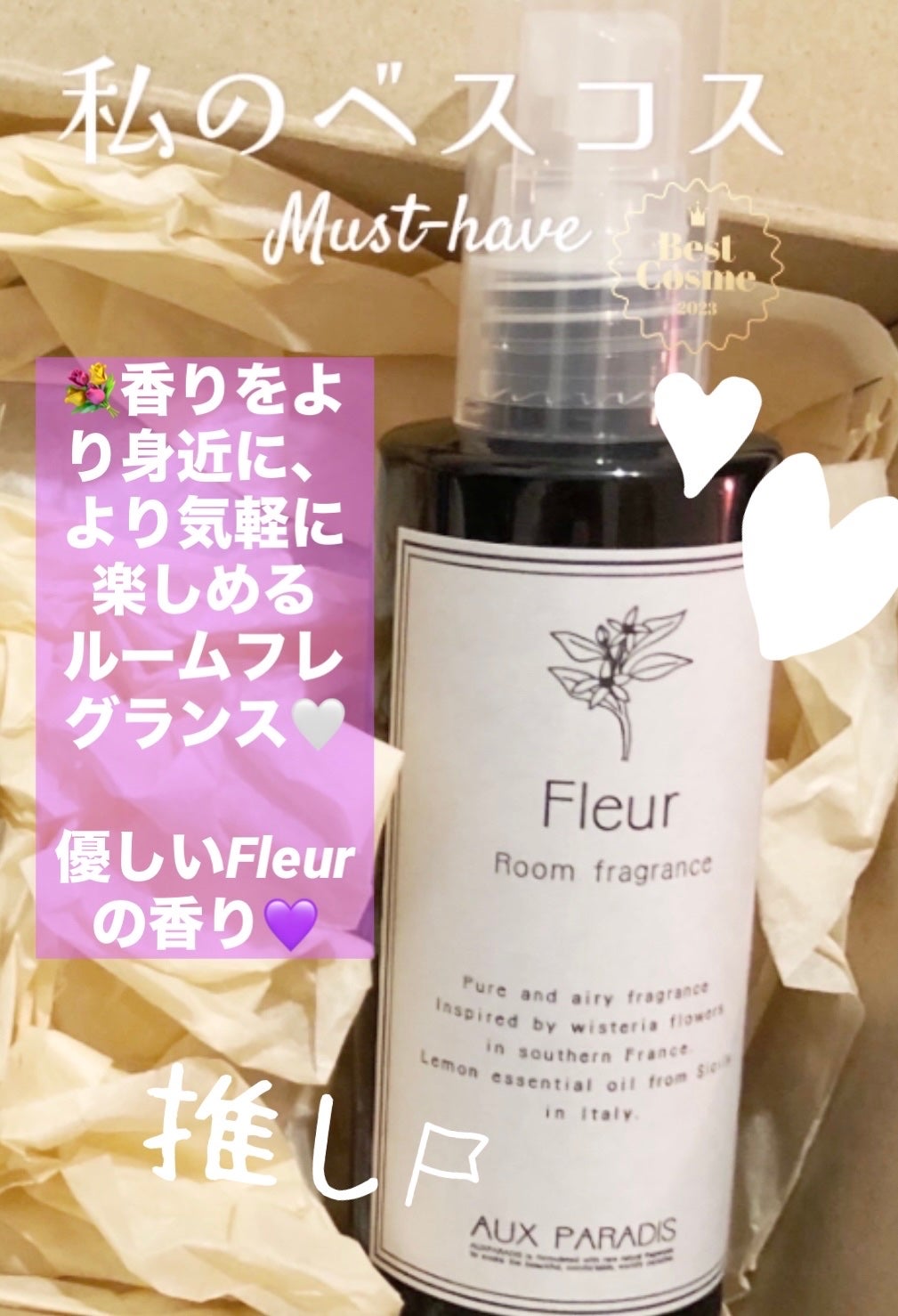 room fragrance/AUX PARADIS/香水(その他)を使ったクチコミ(1枚目)