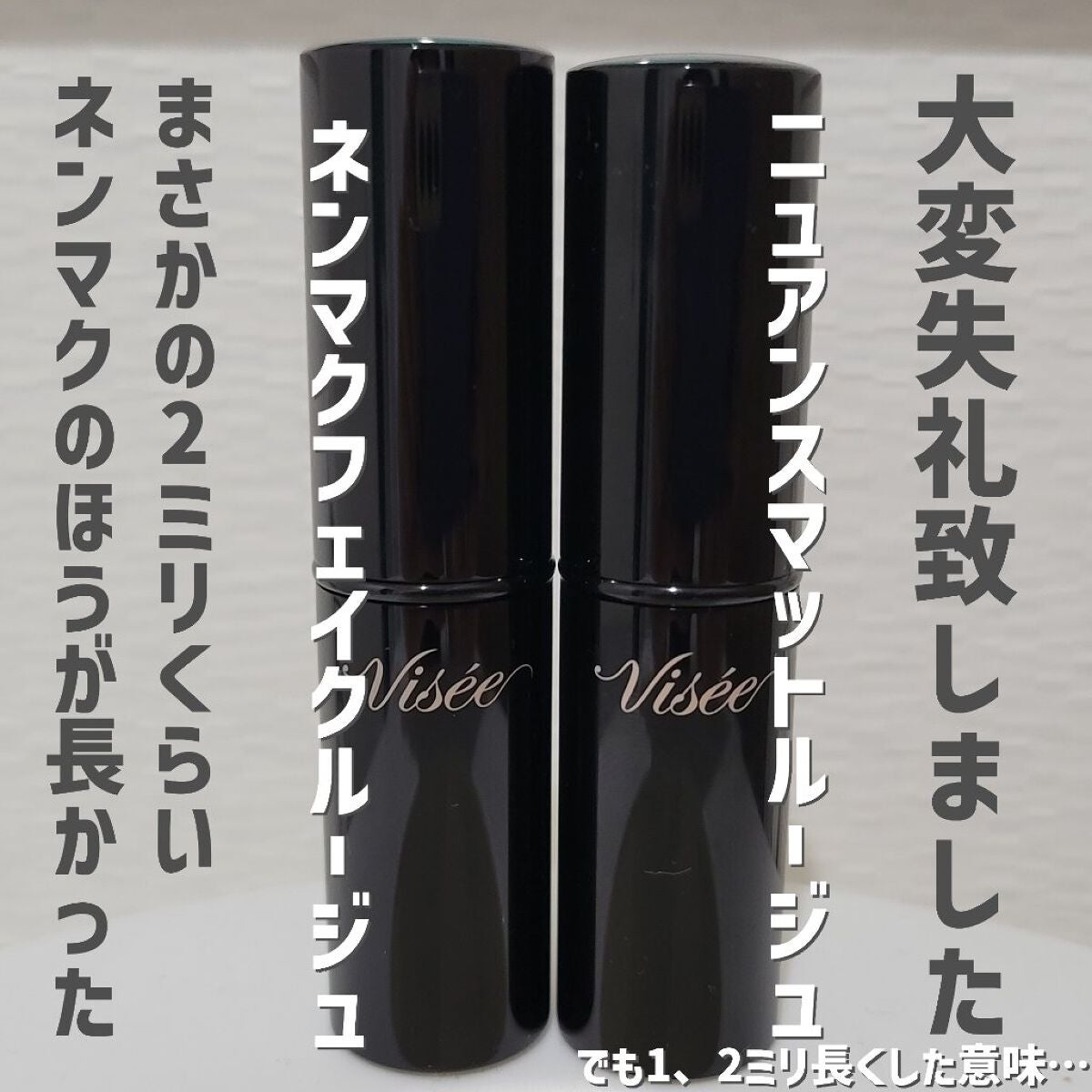 ネンマクフェイク ルージュ/Visée/口紅を使ったクチコミ(6枚目)