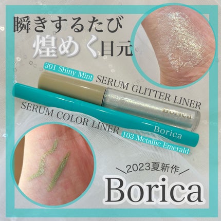 美容液ラメライナー/Borica/リキッドアイライナーを使ったクチコミ(1枚目)