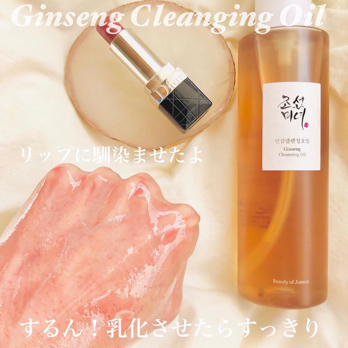 高麗人参 クレンジングオイル/Beauty of Joseon/オイルクレンジングを使ったクチコミ（3枚目）