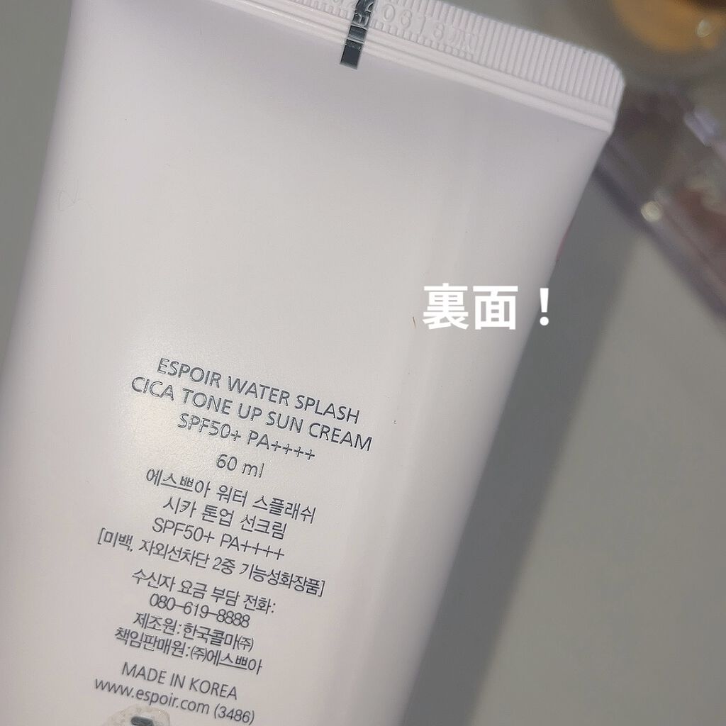 ウォータースプラッシュシカトーンアップクリーム/espoir/化粧下地を使ったクチコミ（2枚目）