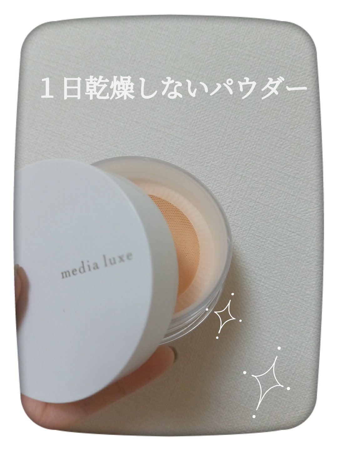 フェイスパウダー/media luxe/ルースパウダーを使ったクチコミ（1枚目）